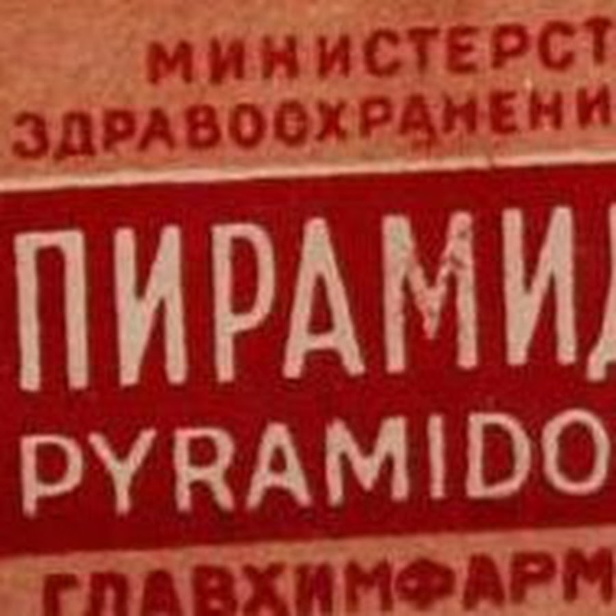 Пирамидон что это за лекарство. Пирамидон. Пирамидон таблетки. Пирамидон слабительное. Пирамидон от чего.