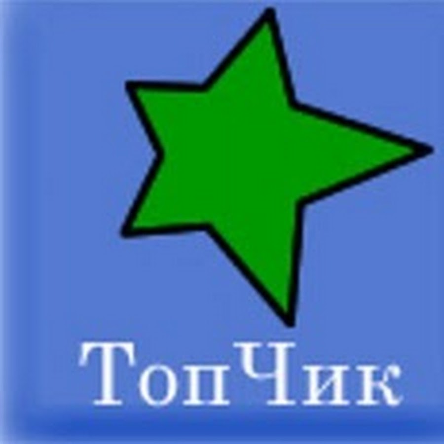 Картинка ты топчик