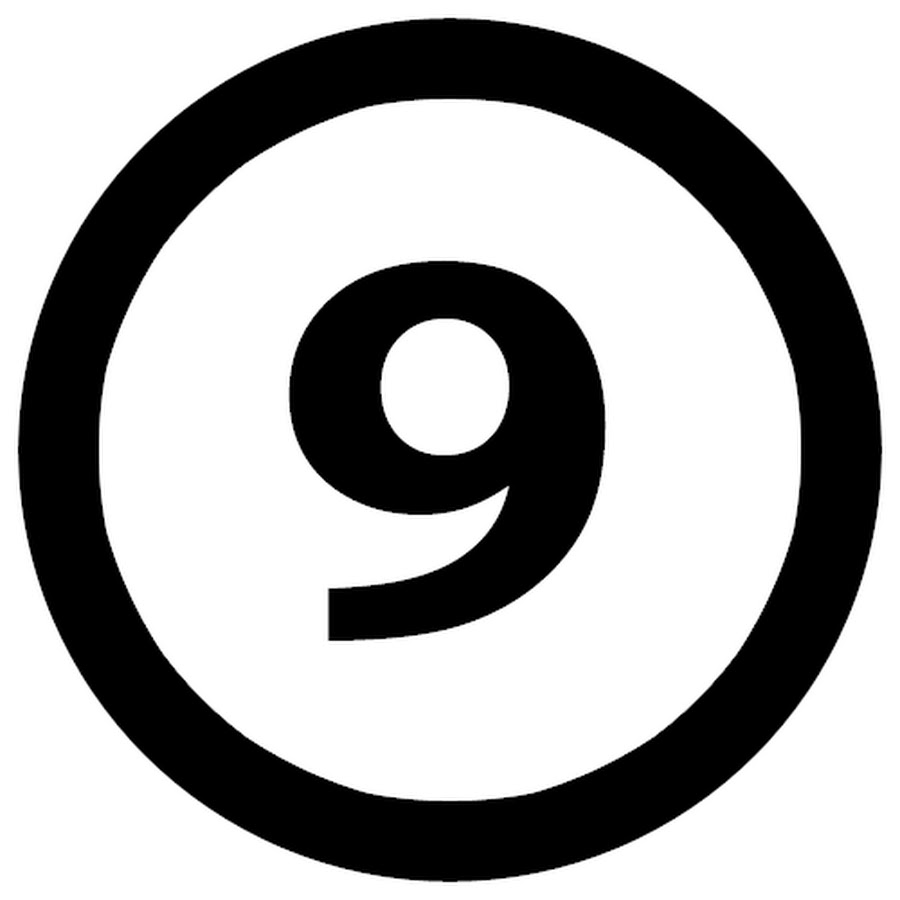 Цифра 9 в кружочке