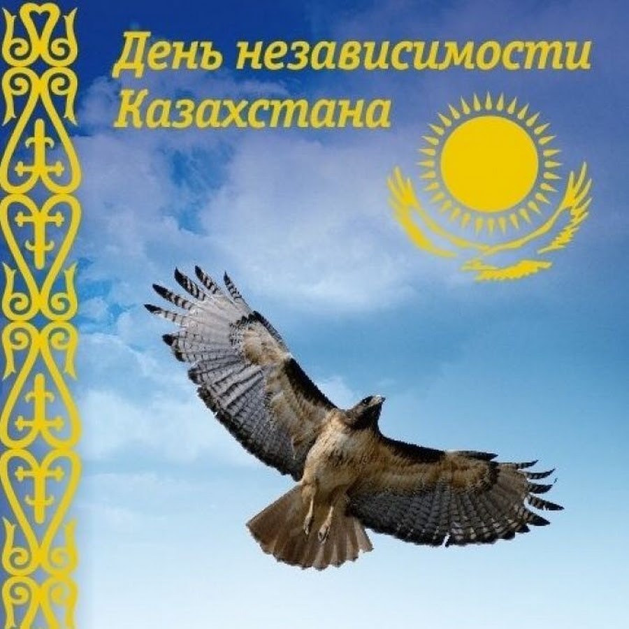 Какой праздник 16 декабря. День независимости Казахстана. С днем независимости казах. С днем независимости Казахстана поздравление. День независимости РК поздравление.