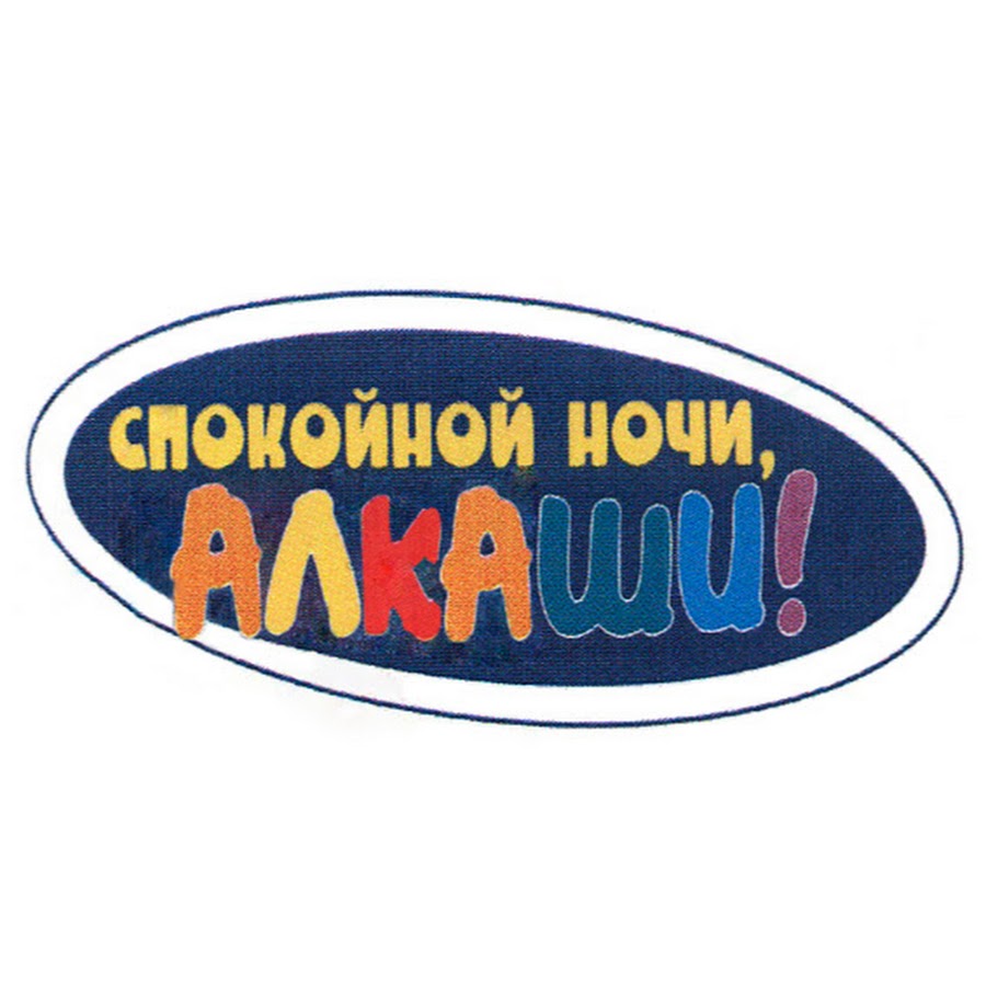 Алкаши спокойной ночи картинки