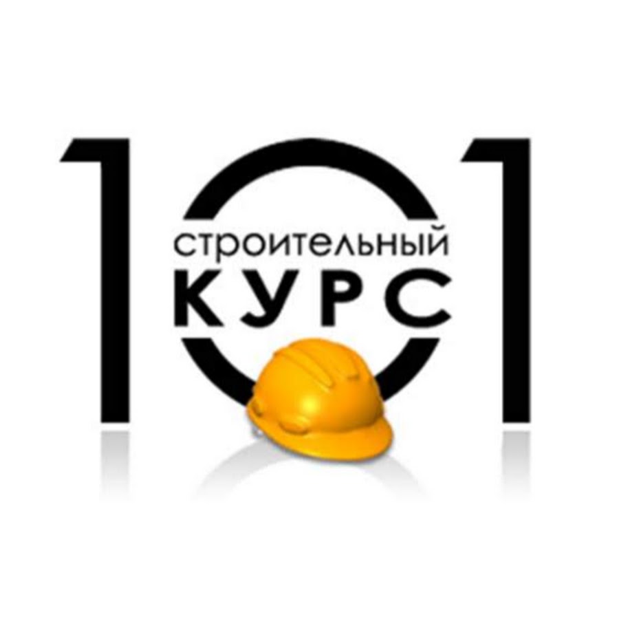 Ночу одпо актион. 101 Курс. УЦ 101 курс. НОЧУ ДПО Альфа профи. Школа ремонта 101 курс.