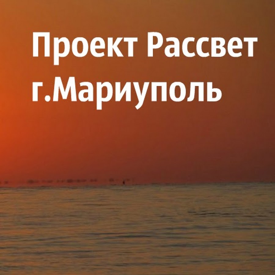 Проект рассвет вк