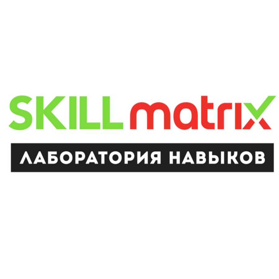 Матрикс контакты. Skill Matrix. Лечение от Матрикс фото.