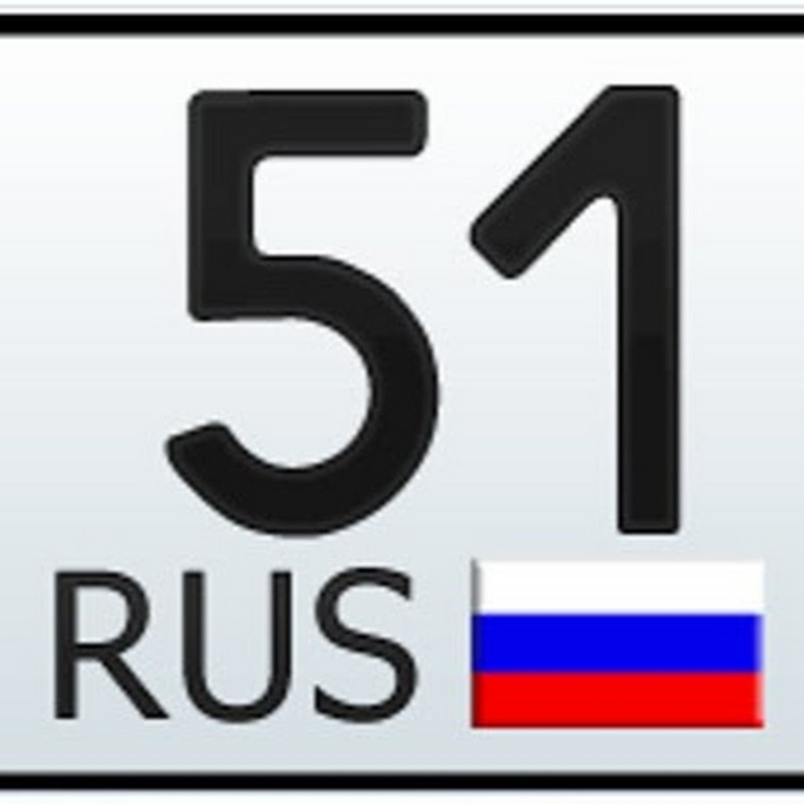 51 регион