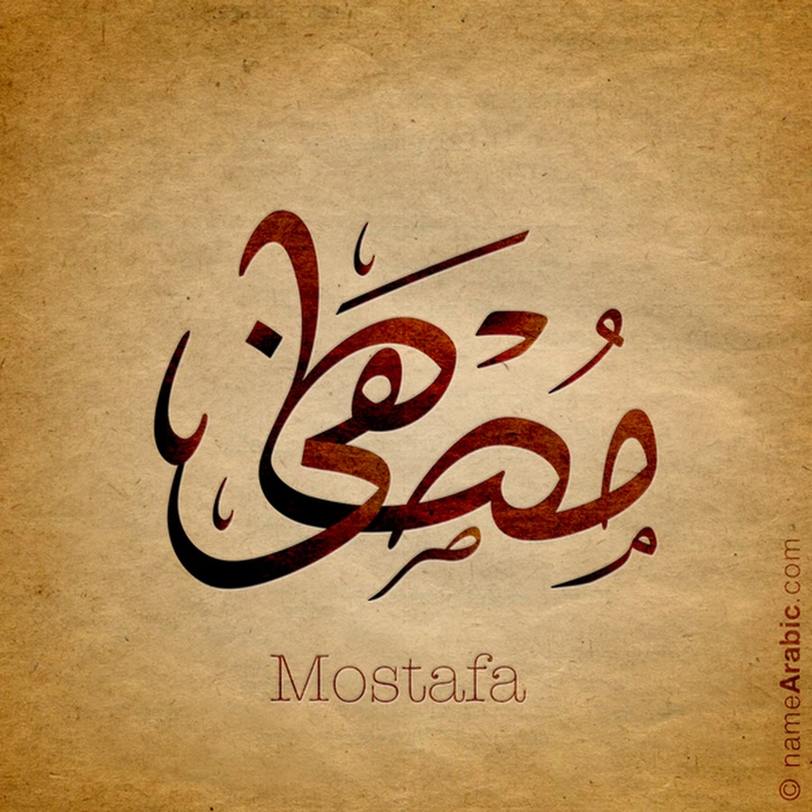 Мустафа на арабском