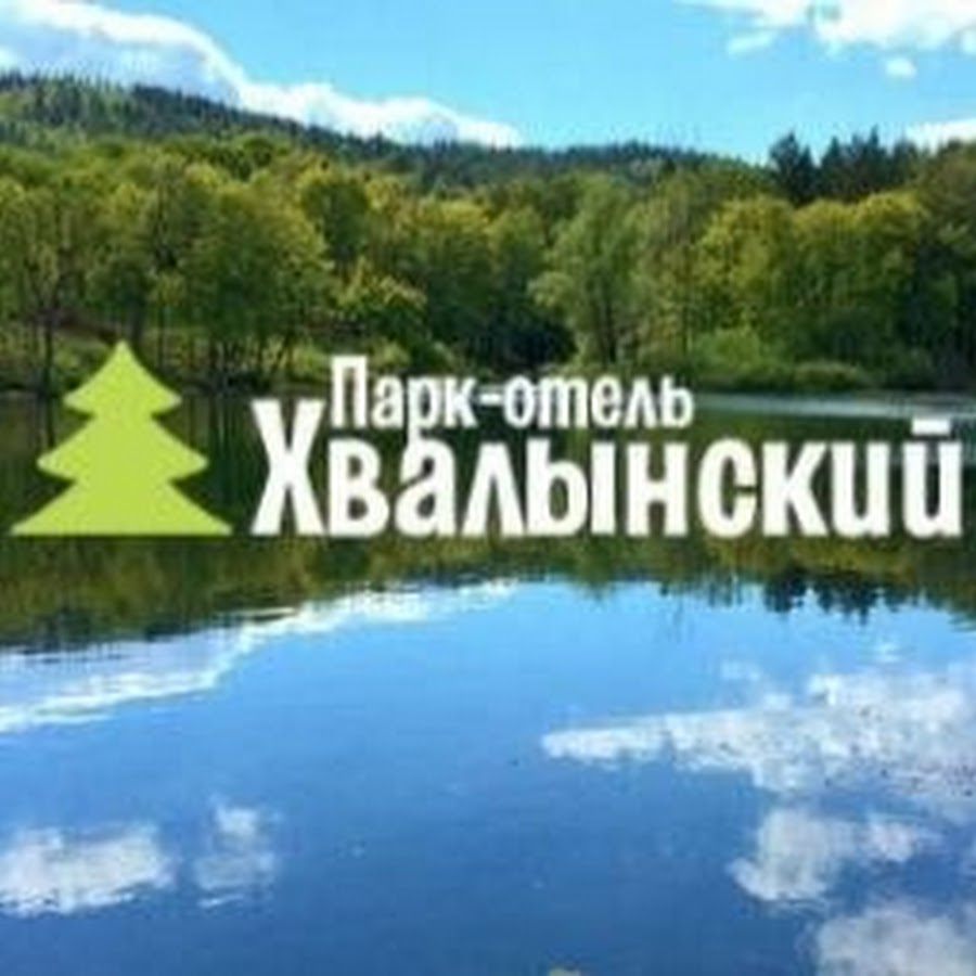 Парк отель хвалынский картинки