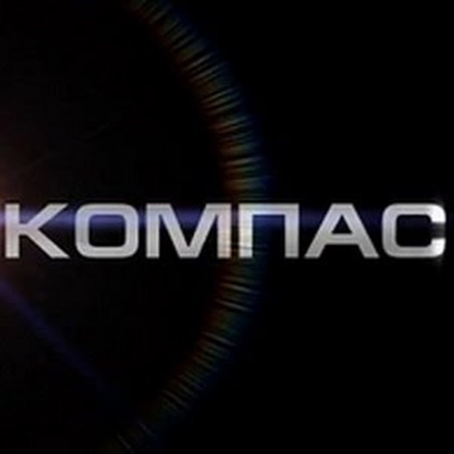 Компас продакшн. Студия компас. Kompas Productions игры. Compass Productions Intro.