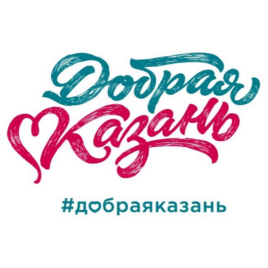 Проект добрая казань