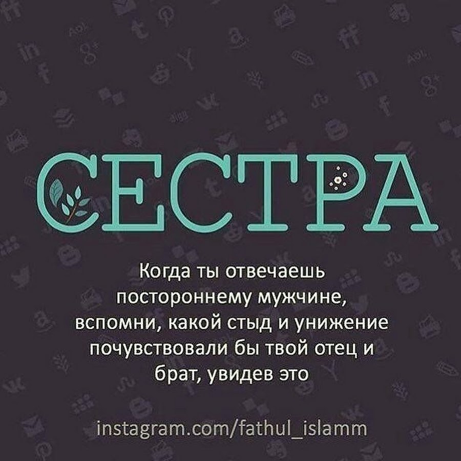 Брат в исламе. Брат для сестры в Исламе цитаты. Брат и сестра в Исламе. Мусульманские цитаты про сестру. Брат в Исламе цитаты.