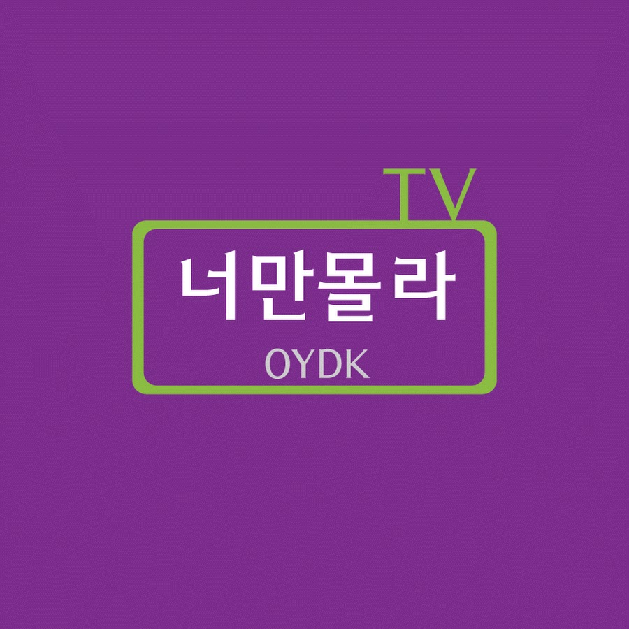 너만몰라Tv - Youtube