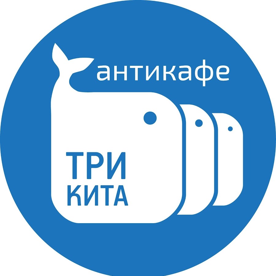 Антикафе три кита