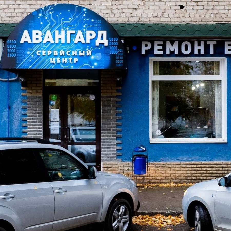 Авангард сервис. Авангард Пермь. Авангард сервис логотип. ООО Авангард Пермь. Пионерская 12 Пермь.