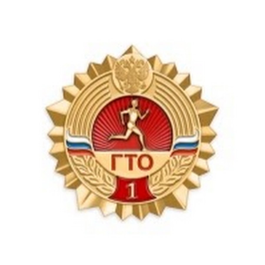 Знак гто рисунок