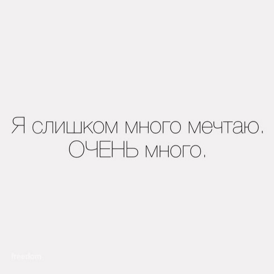 Много мечтаю. Узнать обо мне. Наталья Пелевина Ярославль. Немного обо мне для твиттера. Вы должны кое что узнать обо мне.