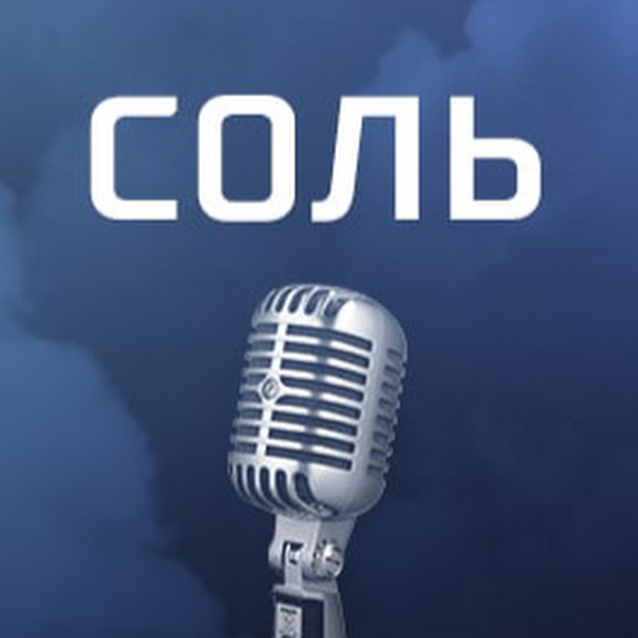 Проект соль рен тв