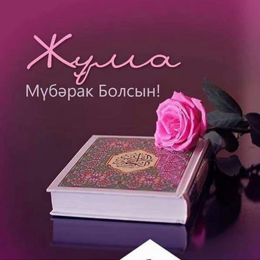 Djuma mubarak картинки