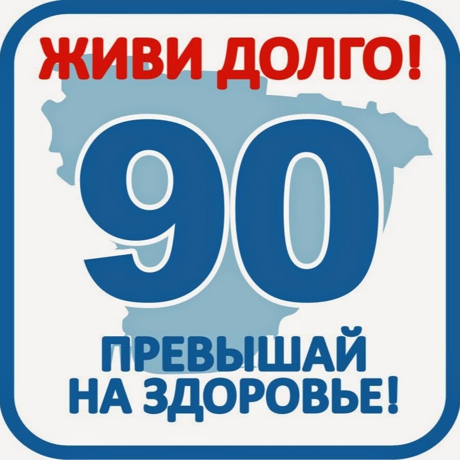 Живи долго живи хорошо. Живи долго. Живи долго картинки. Живи долго надпись. Проект живи долго.