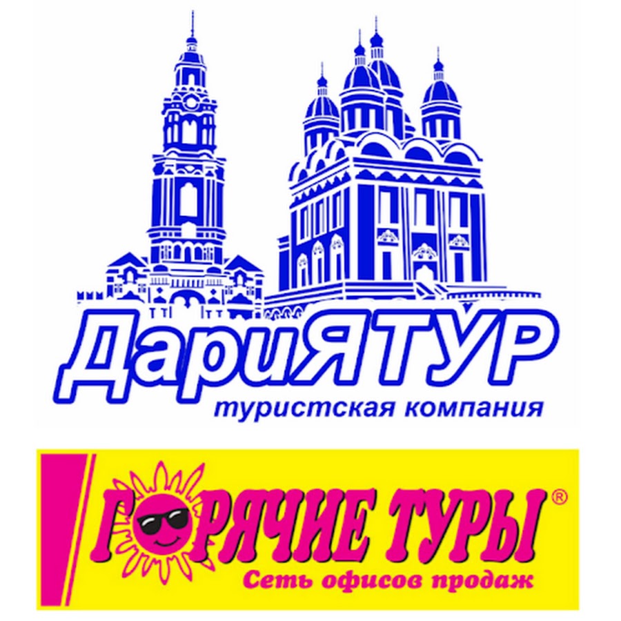 География астрахань турагентство. Лучшие турфирмы астрахани. Турфирмы астрахань. Лучшие турфирмы астрахани. Турагентство стрекоза.