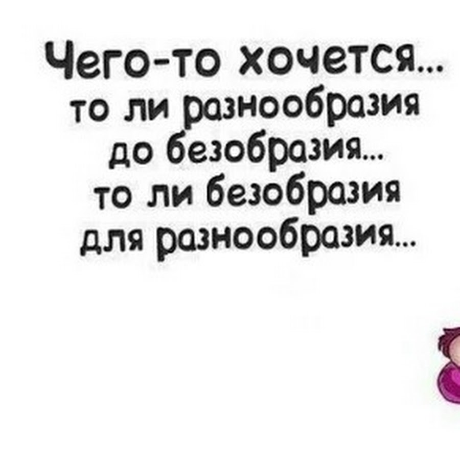 Хочется разнообразия до безобразия или безобразия для разнообразия картинки