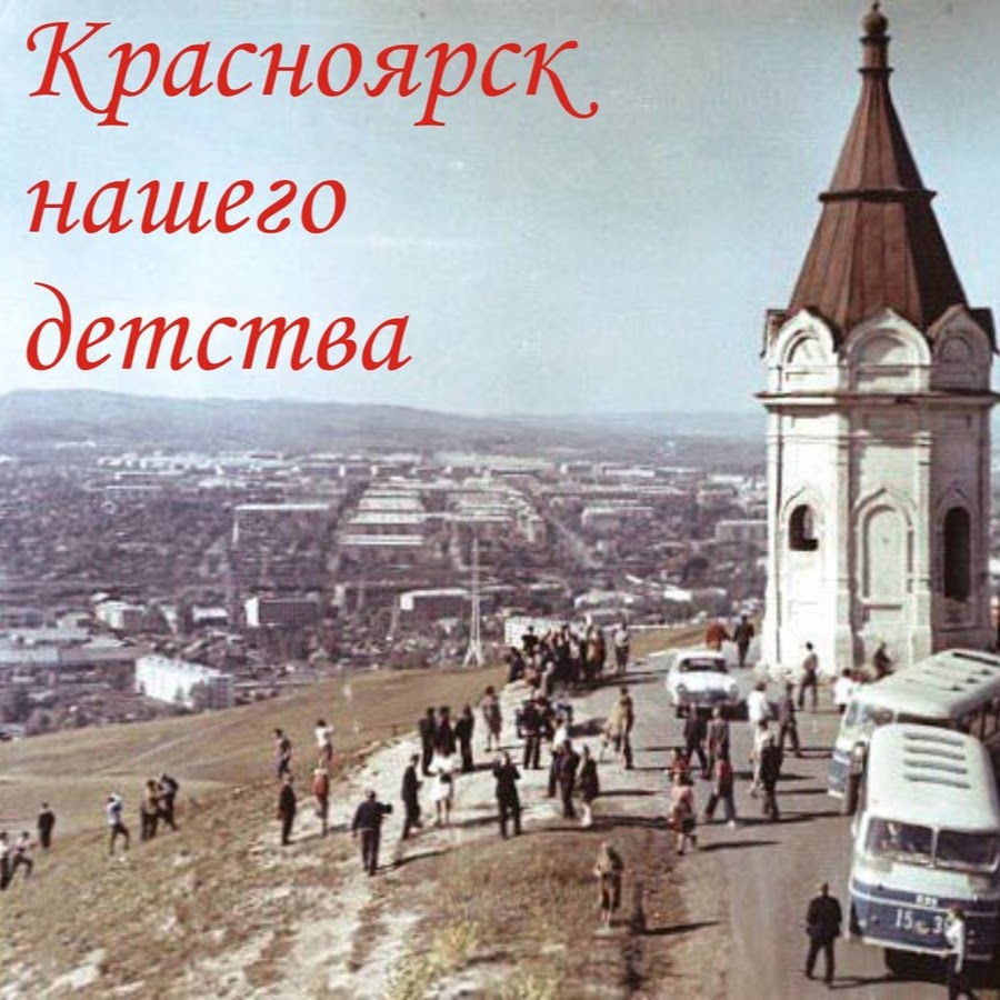 Красноярск фото старого города