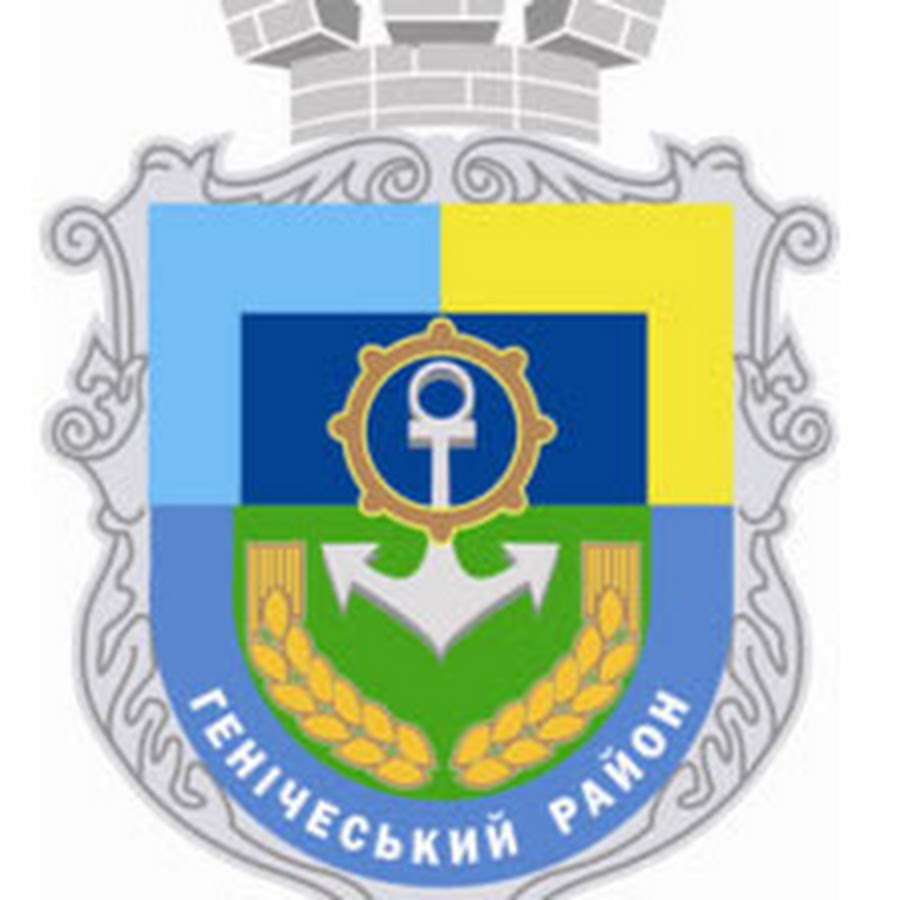 Герб Геническа