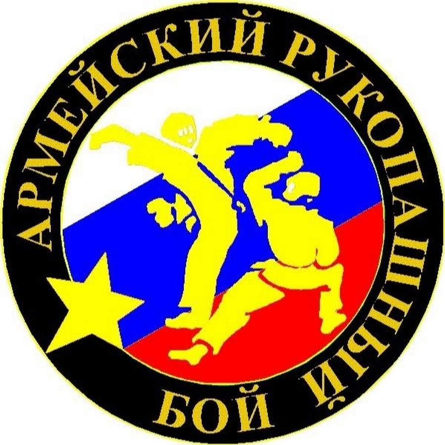 Армейский рукопашный бой логотип