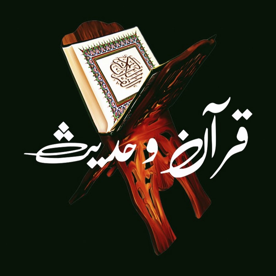 Quran o Hadees - YouTube