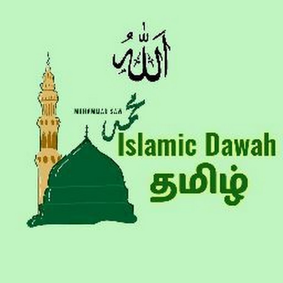 Islamic Dawah Tamil - YouTube