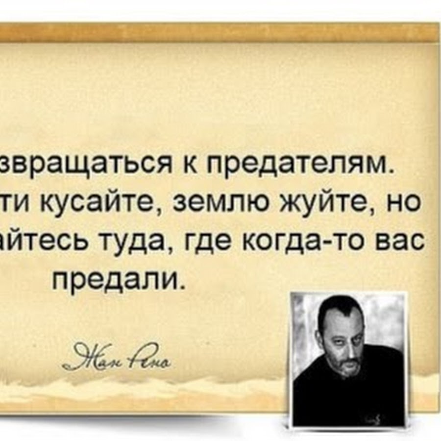 Нельзя возвращаться к предателям нельзя локти кусайте землю жуйте картинка