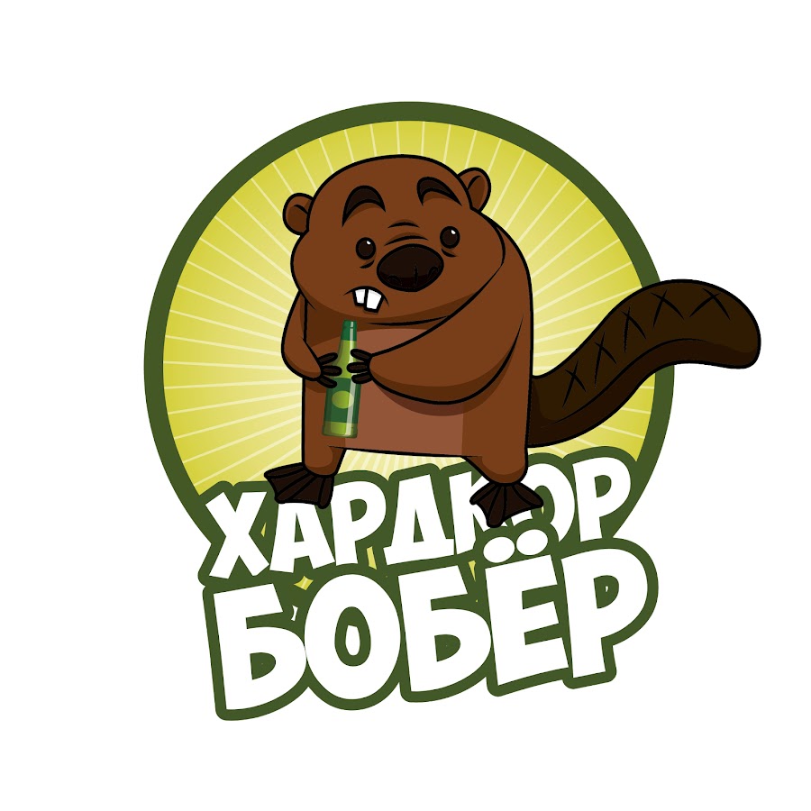 Бобер доброе утро картинки