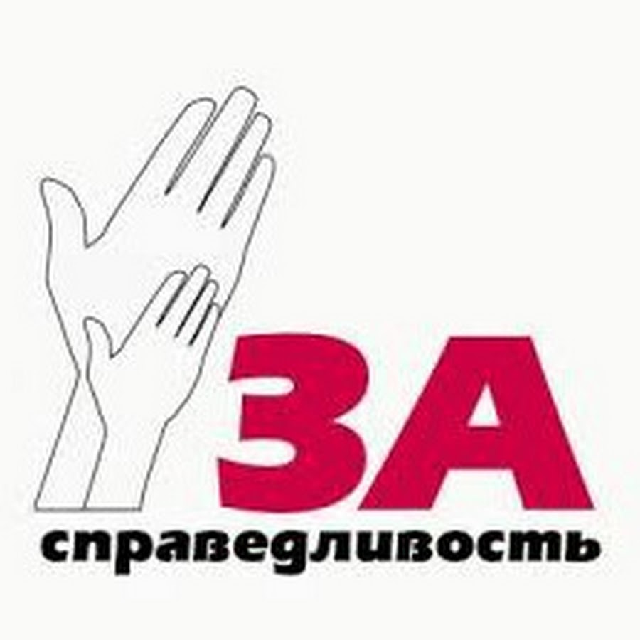 За справедливость картинки