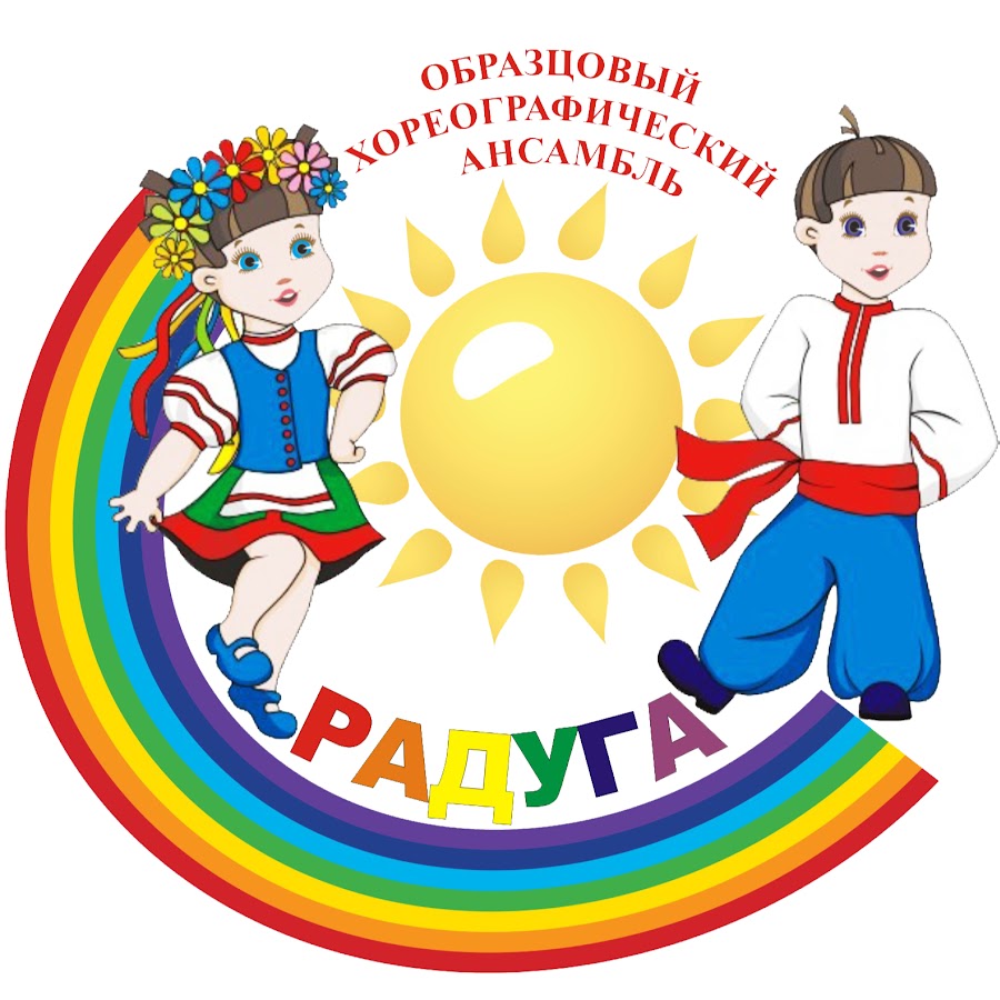 Картинки радуга танца