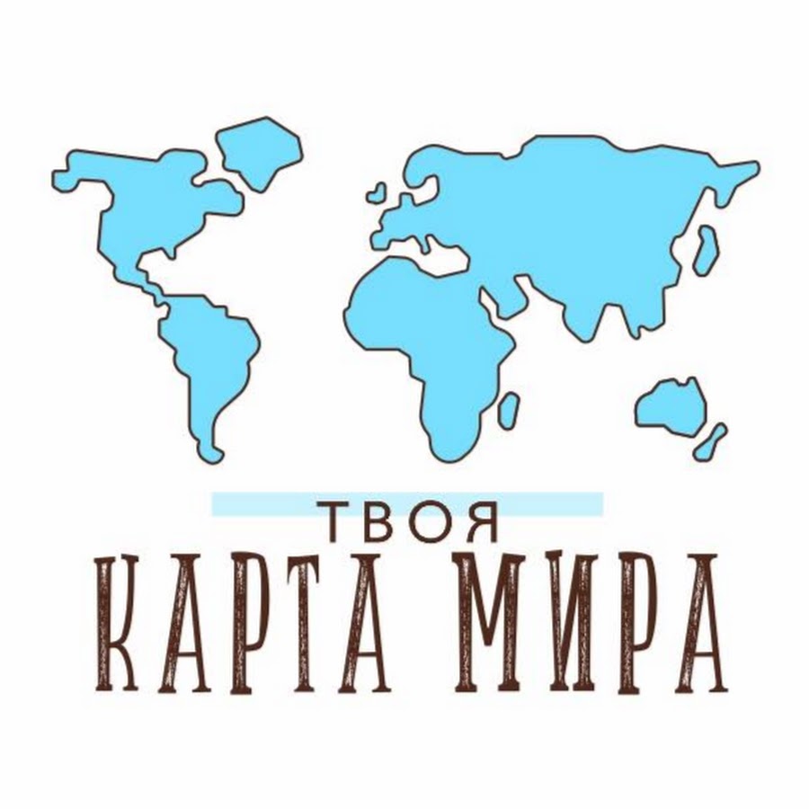 Где твоя карта