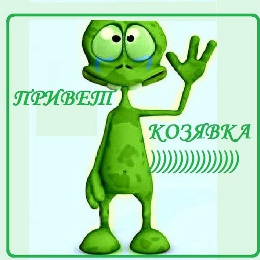 Ты козявка