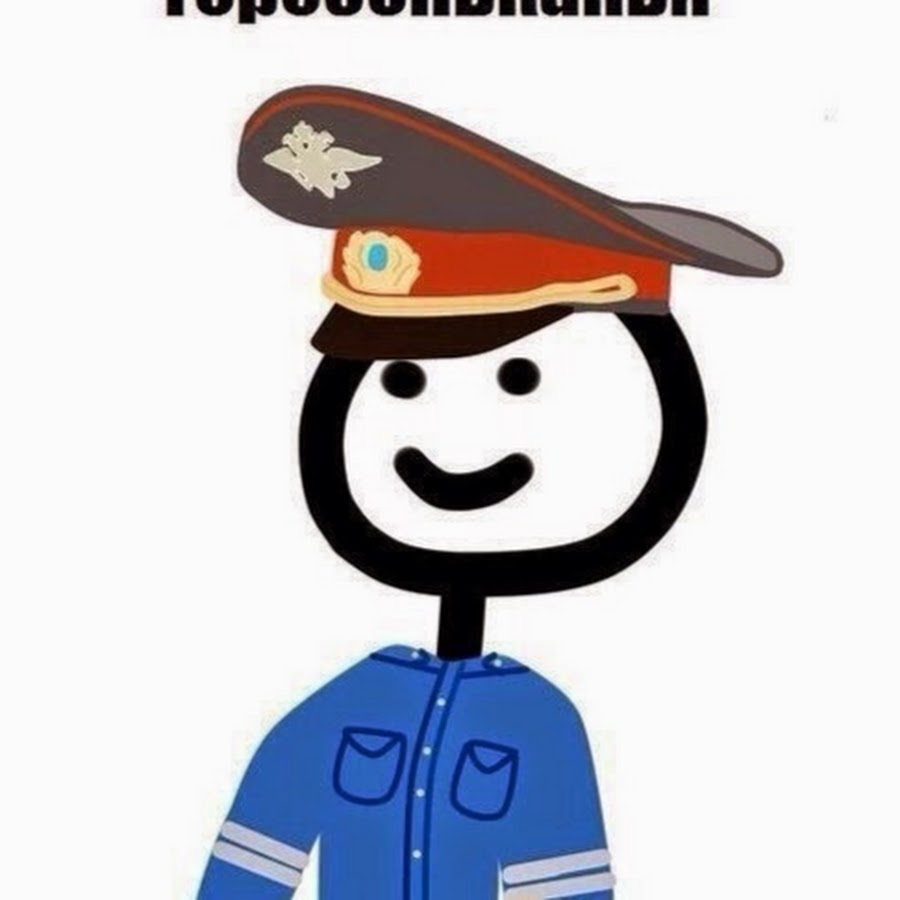 Полицейский Мем
