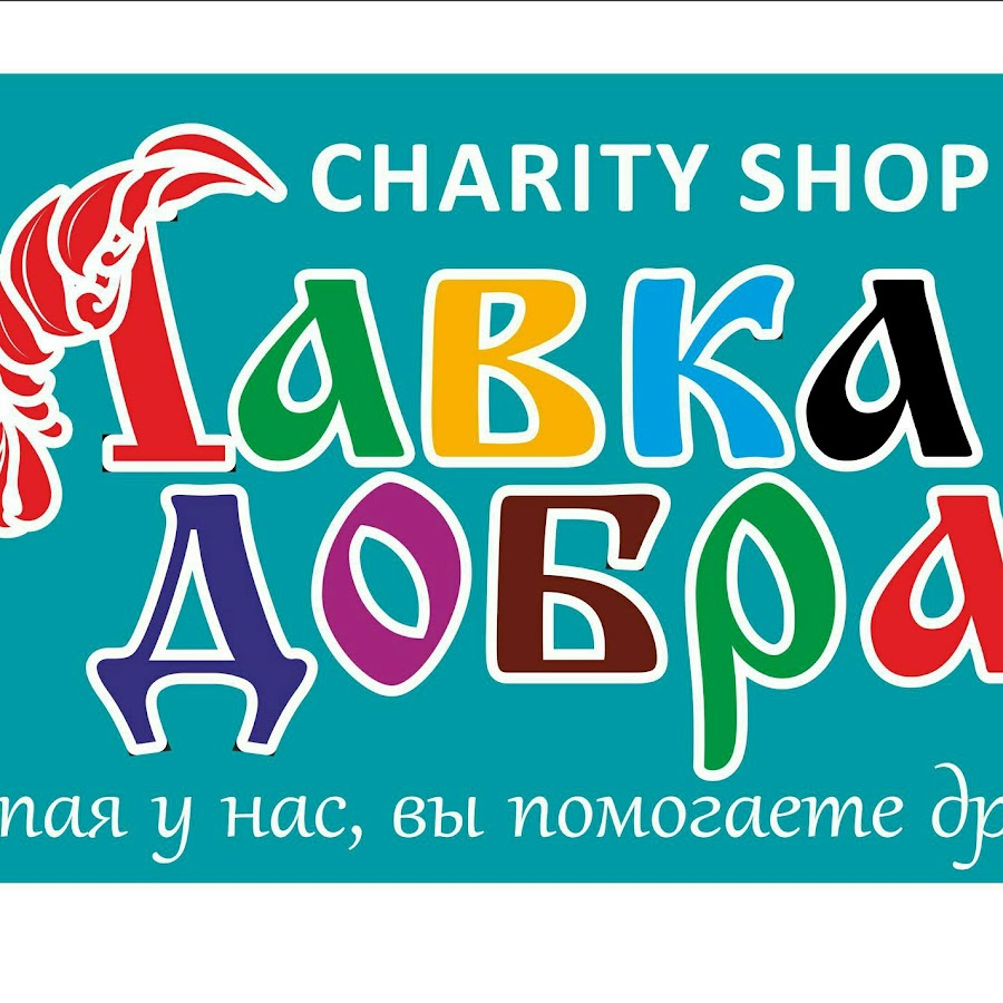 Лавка добра вокзальная ул 47 фото