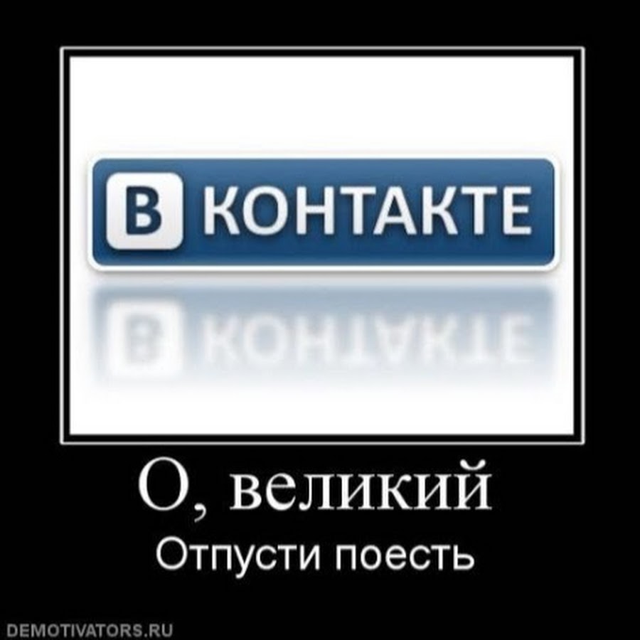 Демотиваторы ВК