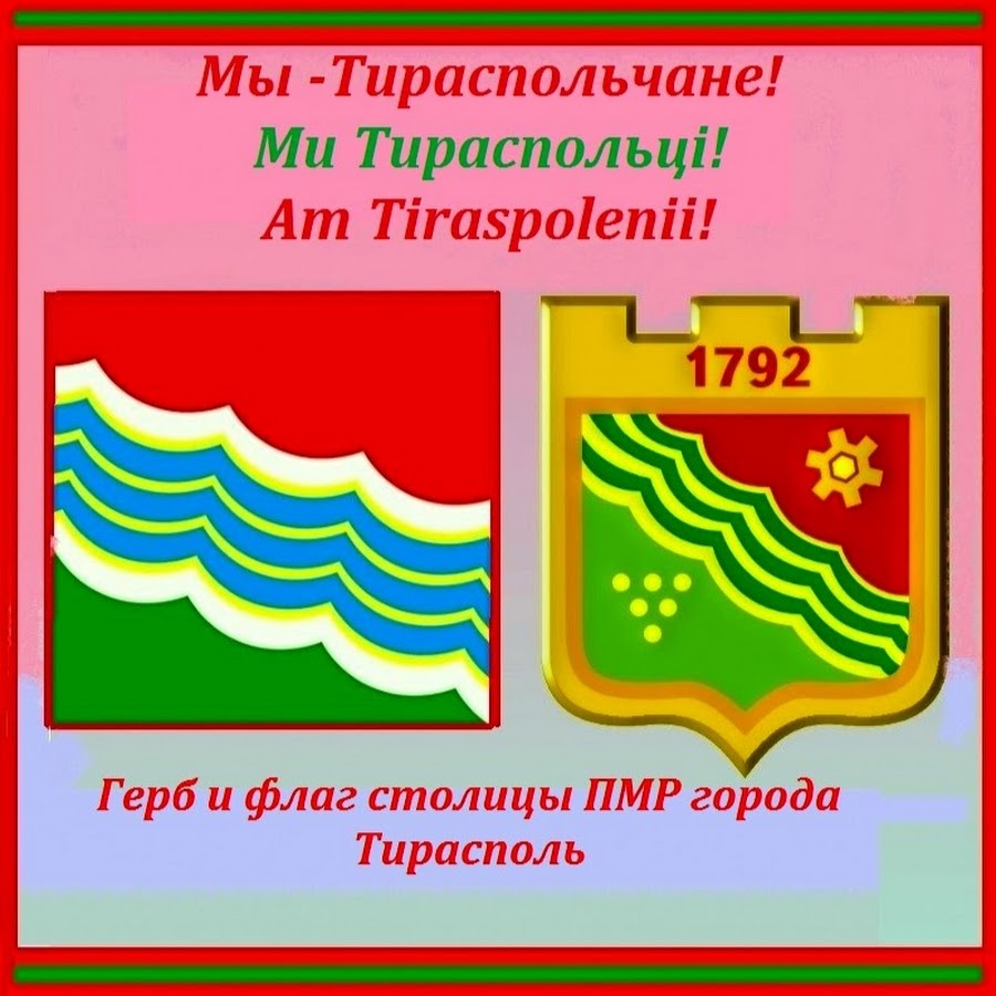 Презентация про город тирасполь