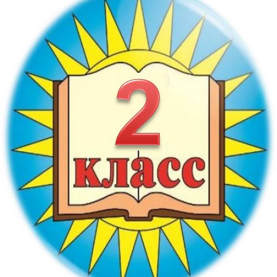 Картинка 2 д класс эмблема