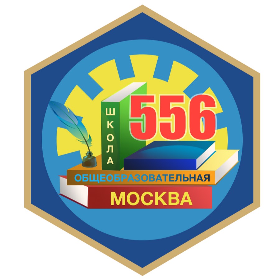 Школа 556 москва