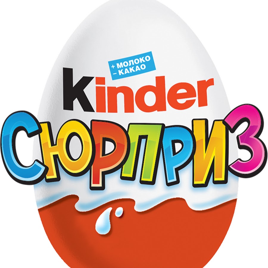 Рисунок kinder сюрприз