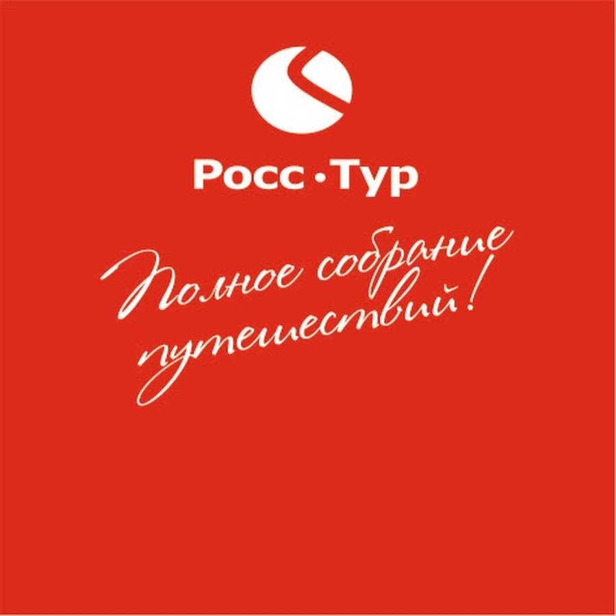 Росстур новороссийск