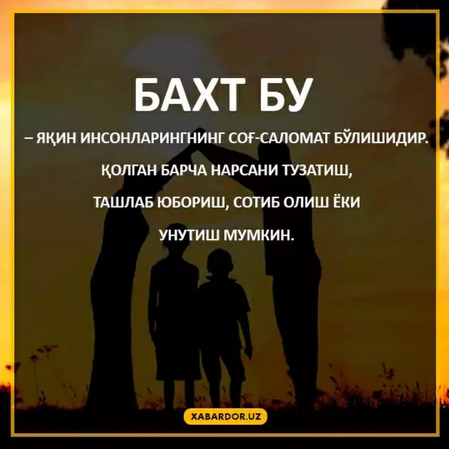 Yaxshi bo. Статус хаёт хакида. Афоризм расмлар. Бпхт хакида ста туслар. Оила хакида.