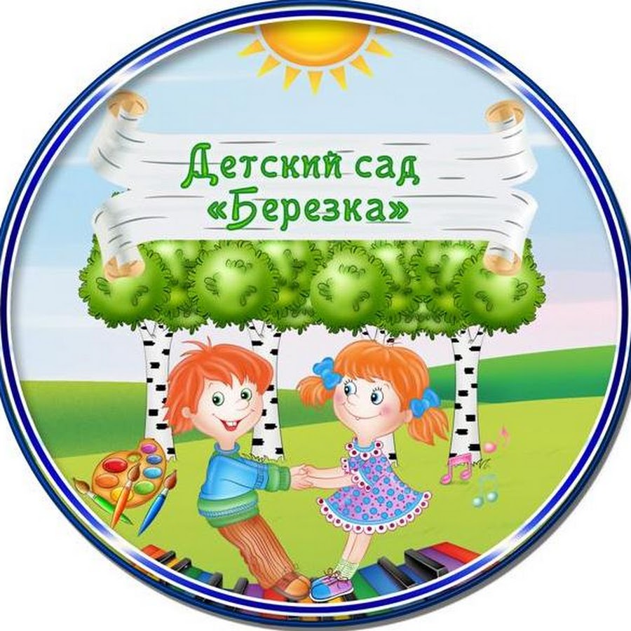 Логотип детского сада Березка