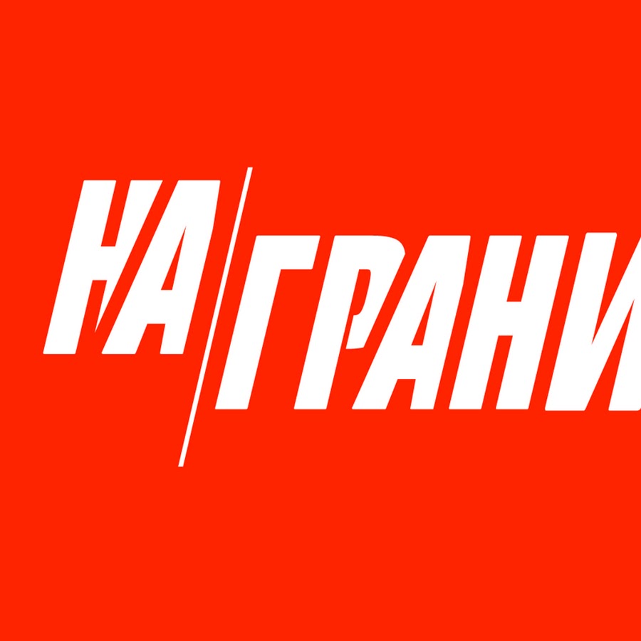 Грань ютуб. Грани ютуб.