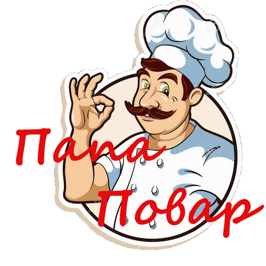 Картинки лучший повар