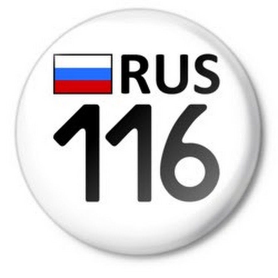 116. 116 Регион. 116 Rus. 16 Rus регион. Номера 116 регион.