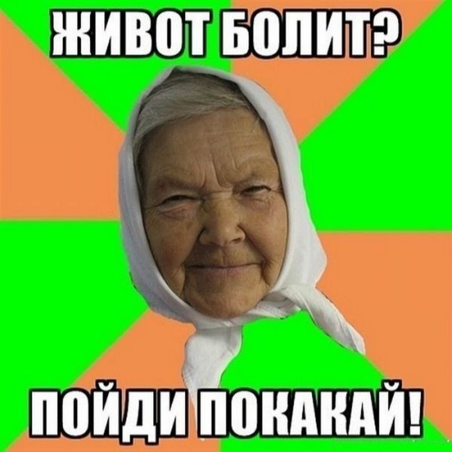 Мемы про бабушек