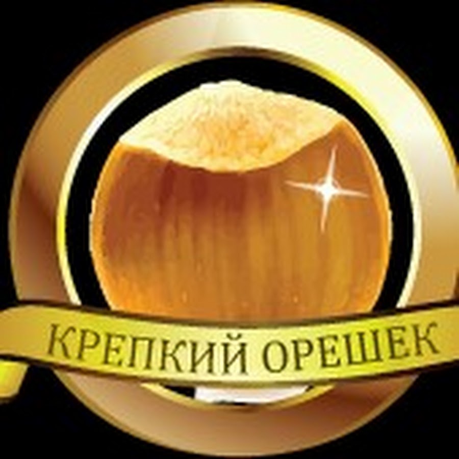 Крепкий орешек картинка для детей